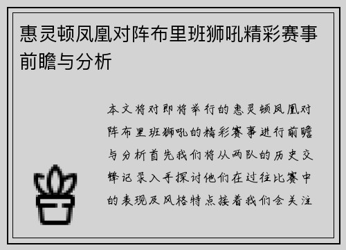 惠灵顿凤凰对阵布里班狮吼精彩赛事前瞻与分析