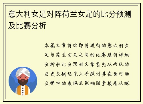 意大利女足对阵荷兰女足的比分预测及比赛分析