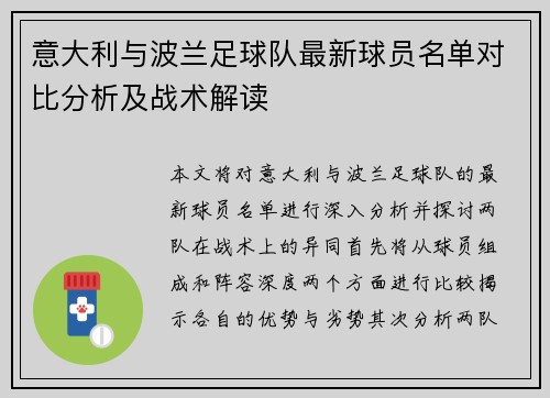 意大利与波兰足球队最新球员名单对比分析及战术解读
