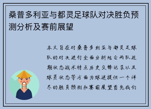 桑普多利亚与都灵足球队对决胜负预测分析及赛前展望