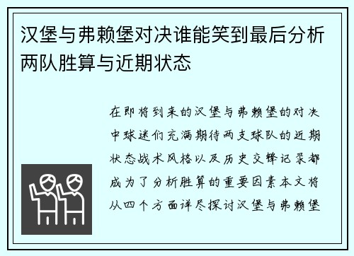 汉堡与弗赖堡对决谁能笑到最后分析两队胜算与近期状态